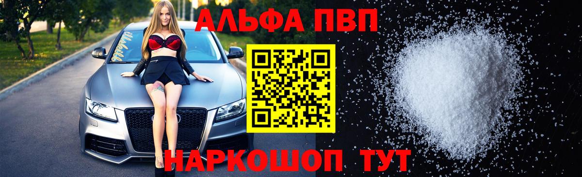 А ПВП Crystall  Alpha-PVP СК КРИС  Вход с VPN  Alfa_PVP  Шебекино 