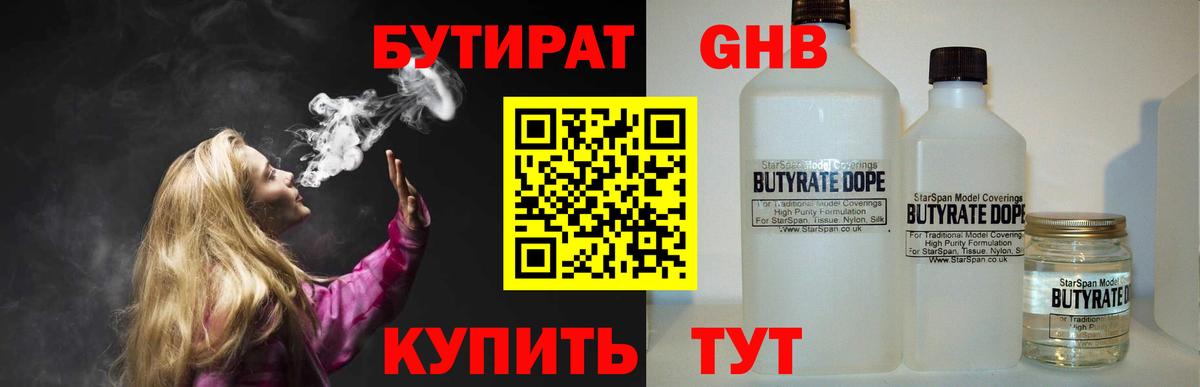 Шебекино  БУТИРАТ бутандиол  БУТИРАТ  Вход с VPN 