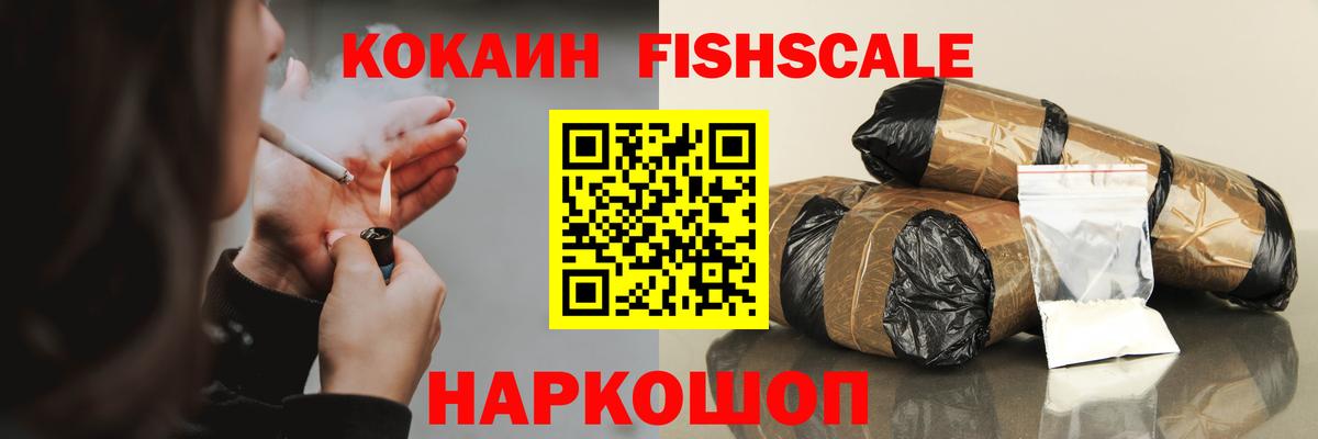 COCAIN  Вход с VPN  закладка  COCAIN Columbia  Cocaine Fish Scale  Шебекино 
