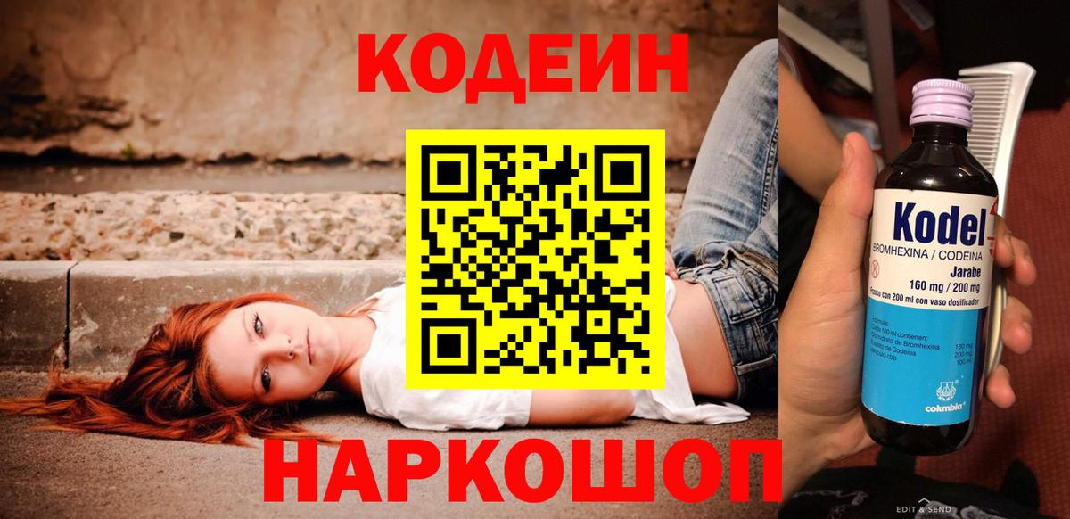 Codein Purple Drank Шебекино