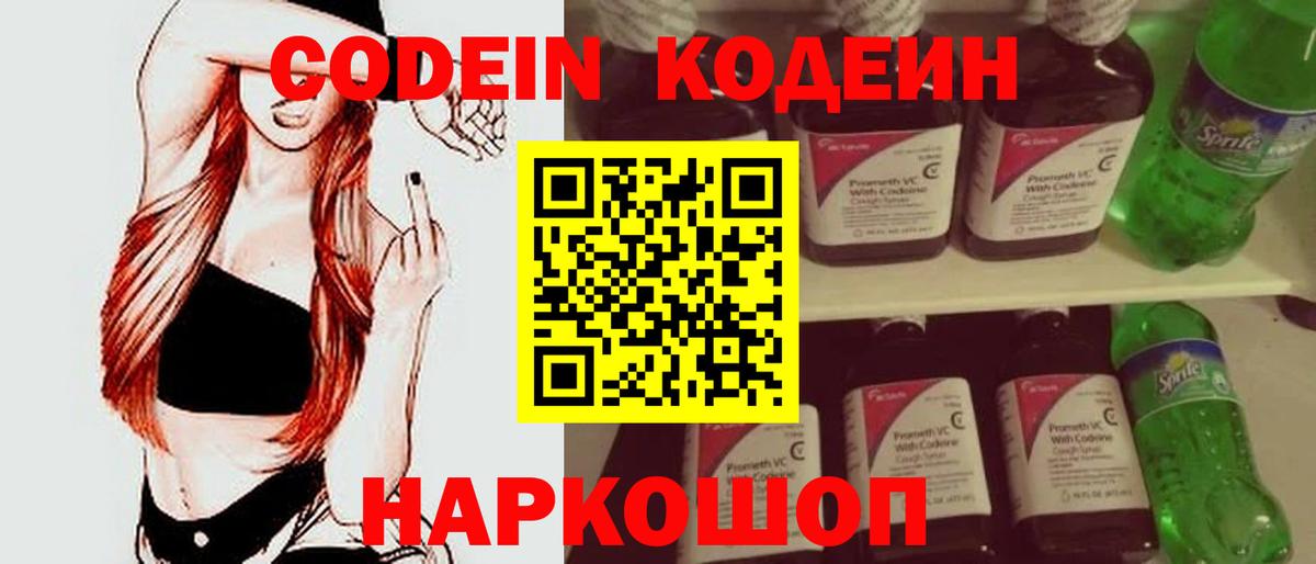 Codein Purple Drank  Вход с VPN  Codein Purple Drank  Шебекино 