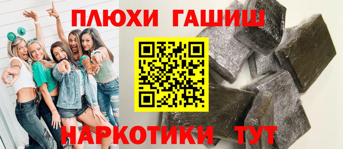Шебекино  ГАШ хэш  Вход с VPN 