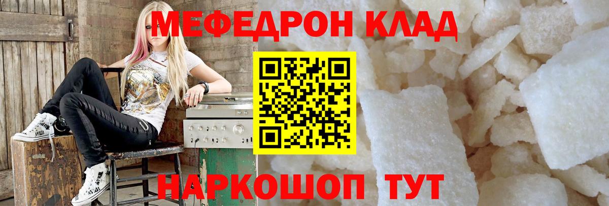 закладки  Мефедрон мяу мяу  МЕФ 4 MMC  Меф  Вход с VPN  Шебекино 