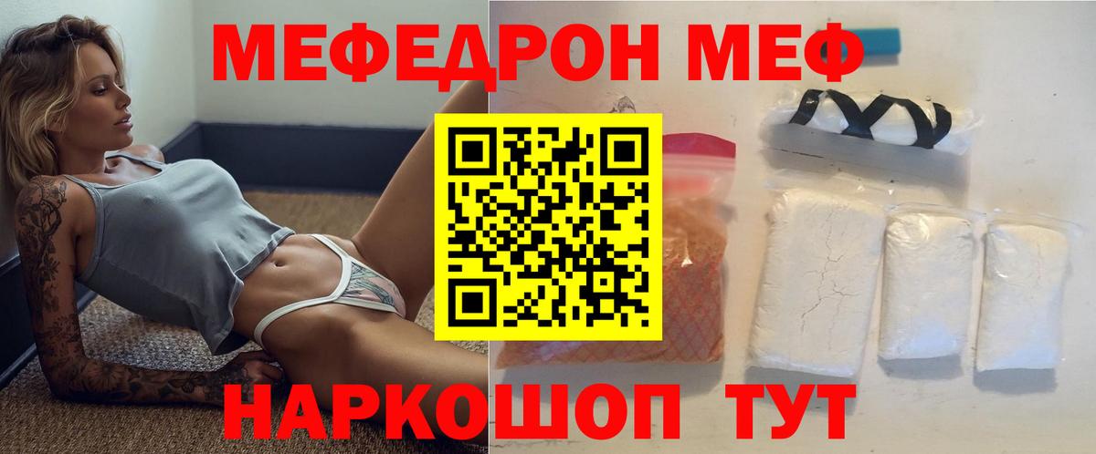 Меф Шебекино