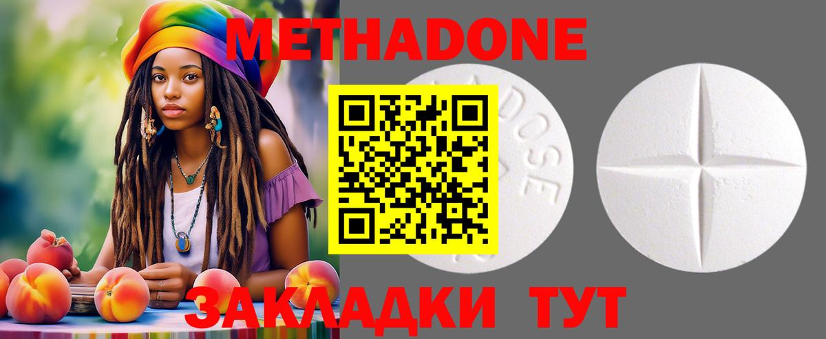 МЕТАДОН мёд Шебекино