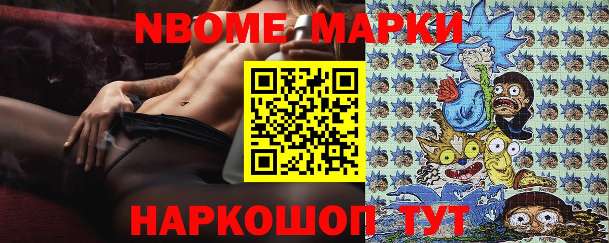 Марки N-bome 1,8мг  Наркотические марки  наркотики  Вход с VPN  Марки N-bome 1,8мг  Шебекино 